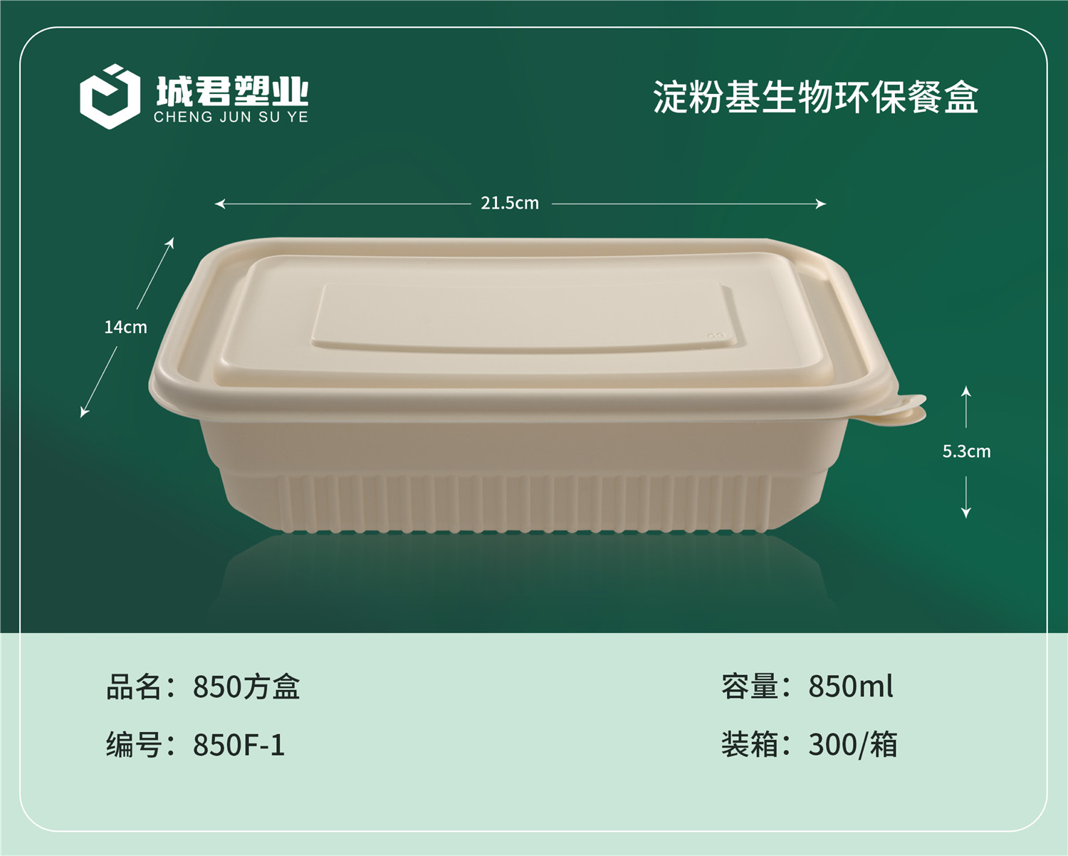 资阳市锁鲜盒吸塑餐盒 - 方案
